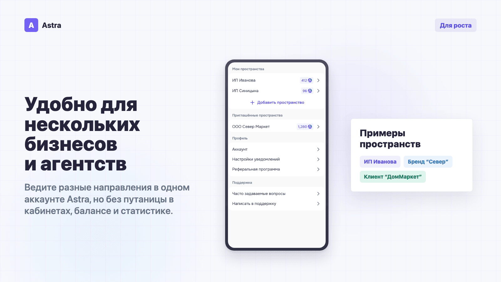 Несколько пространств Astra для юридических лиц, брендов и клиентов