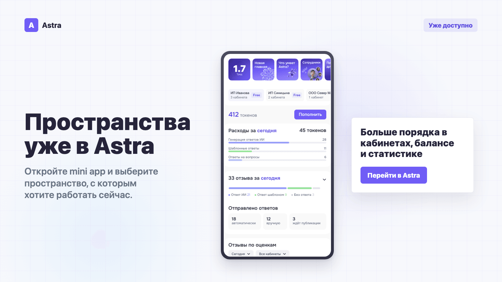 Призыв открыть Astra и распределить кабинеты по пространствам